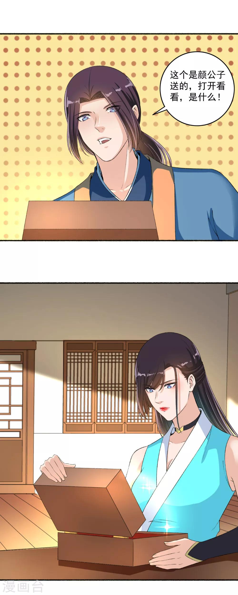 第62话 怎么全都送美颜产品？8