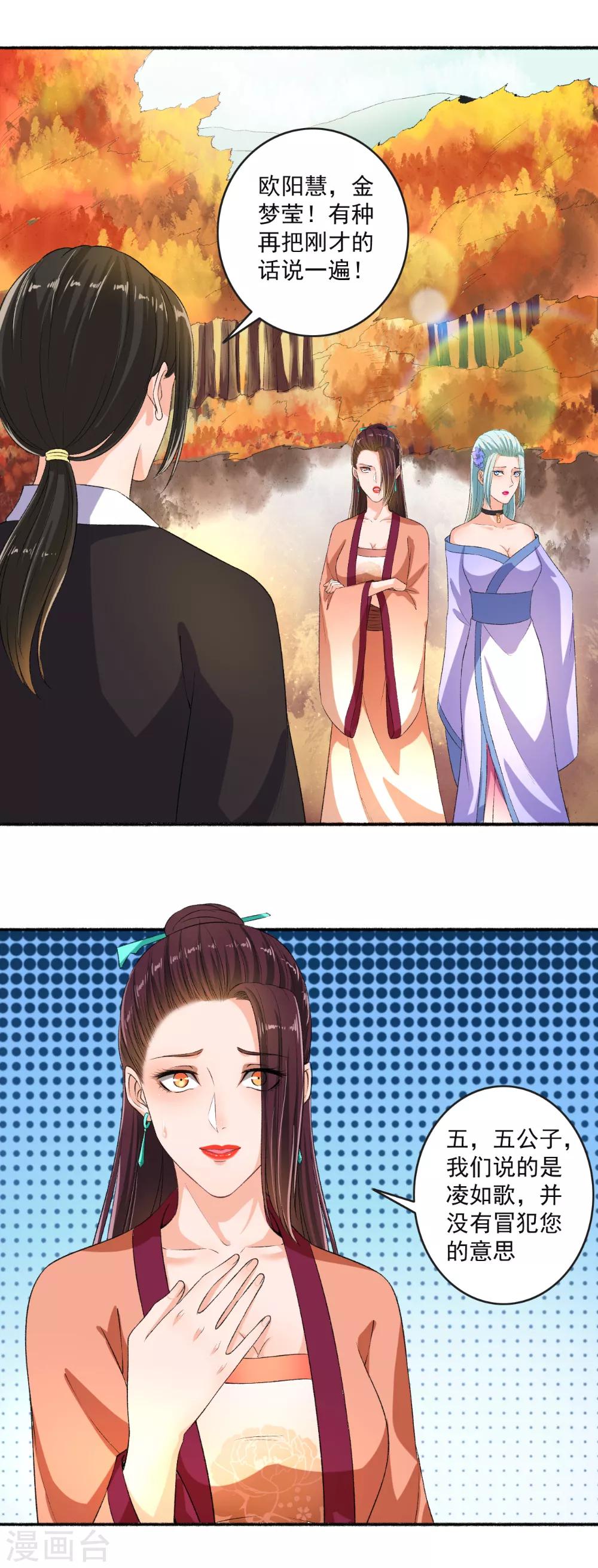 第67话 暴怒的颜五公子15