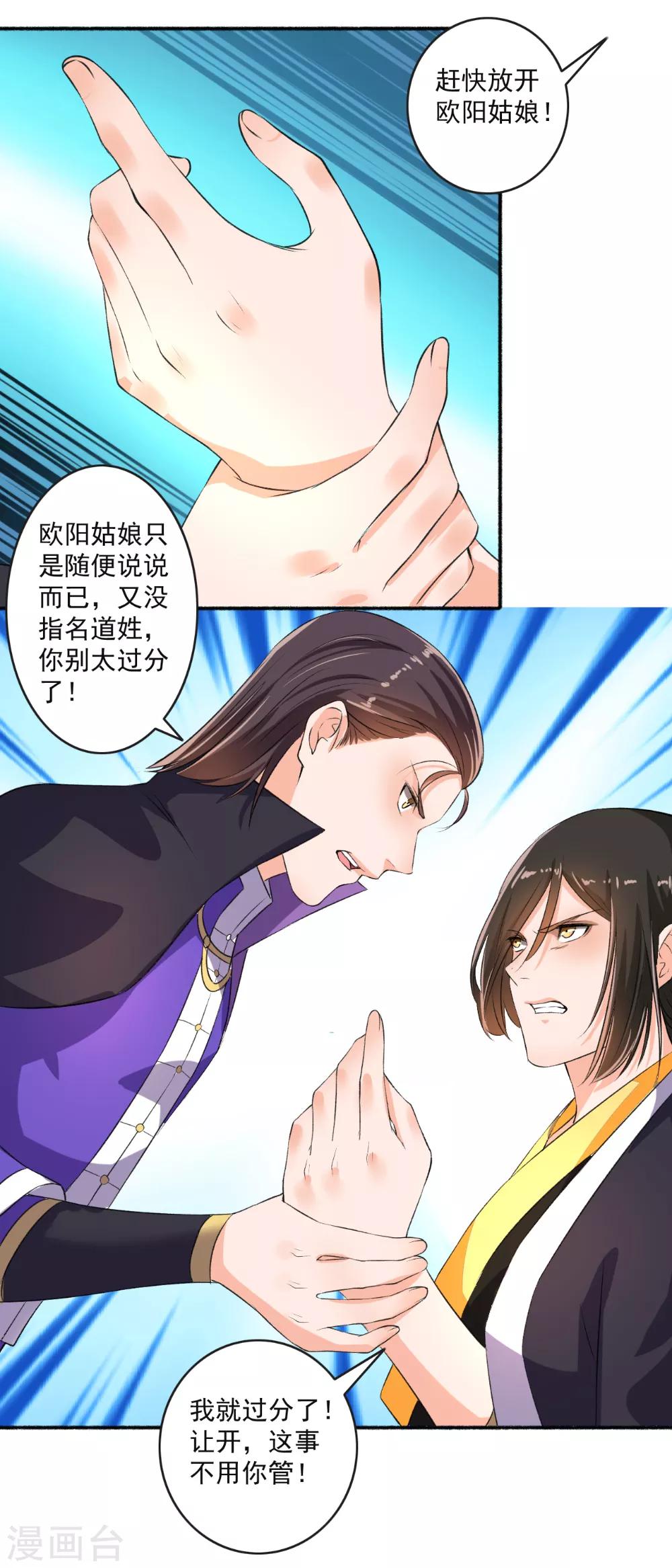 第67话 暴怒的颜五公子18