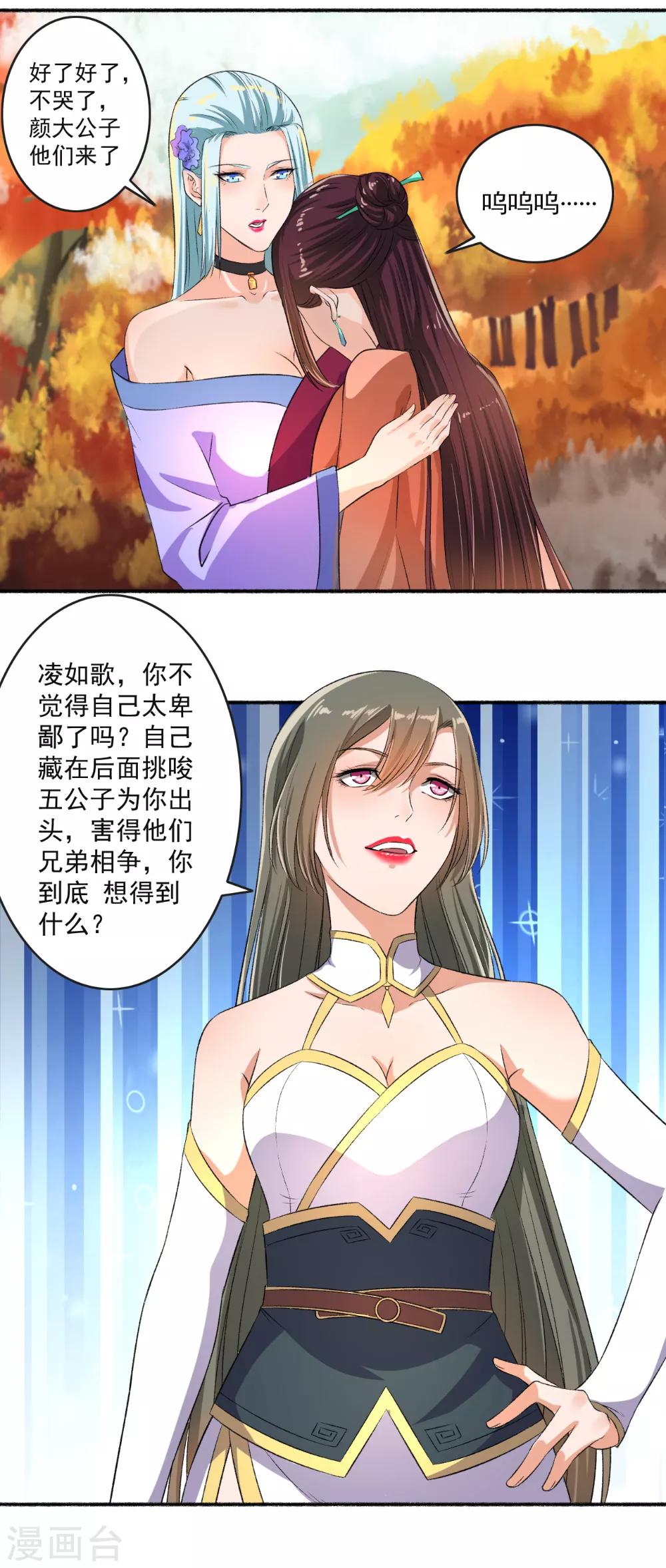 第67话 暴怒的颜五公子19