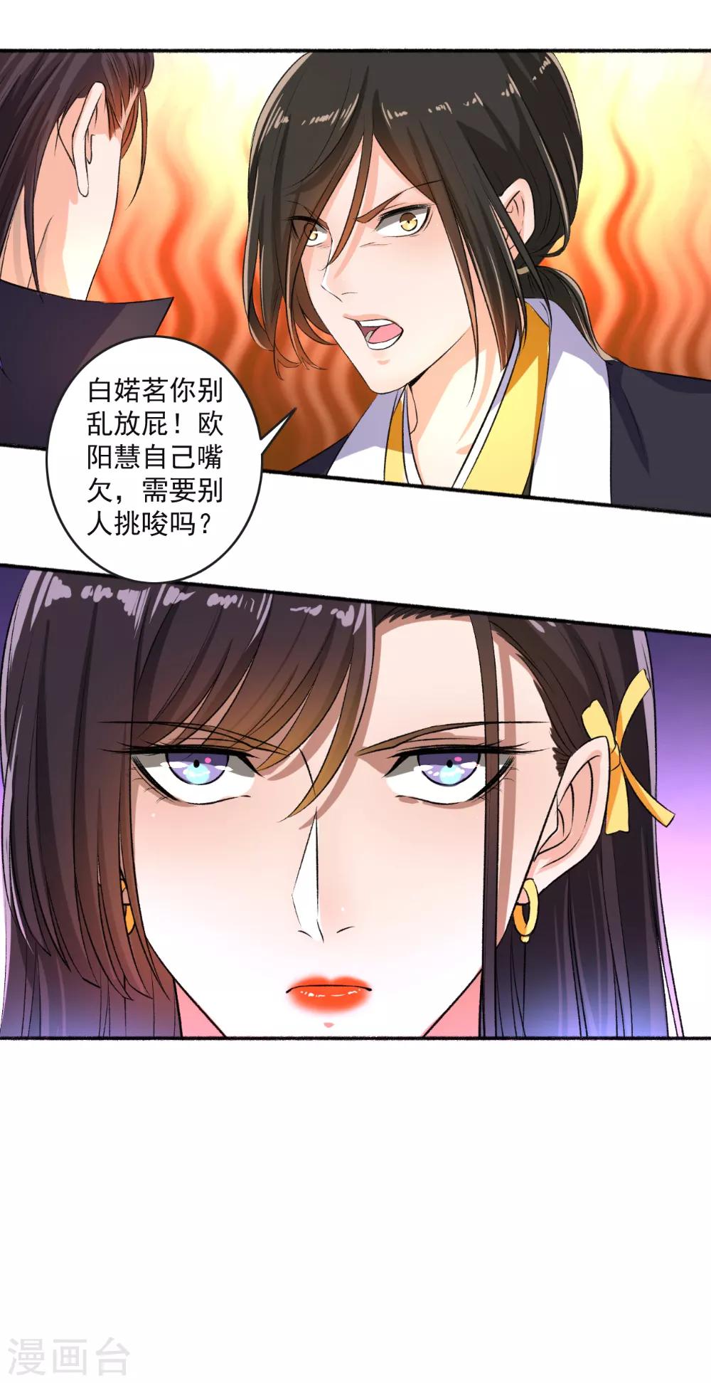 第67话 暴怒的颜五公子20