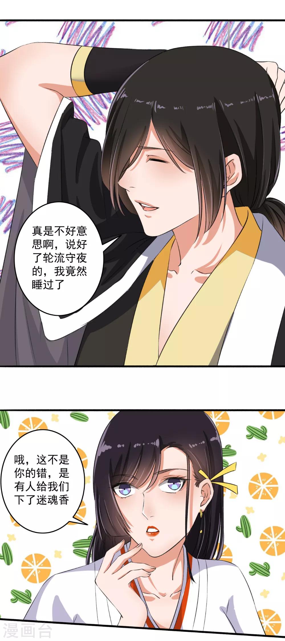 第70话 睡过头了15