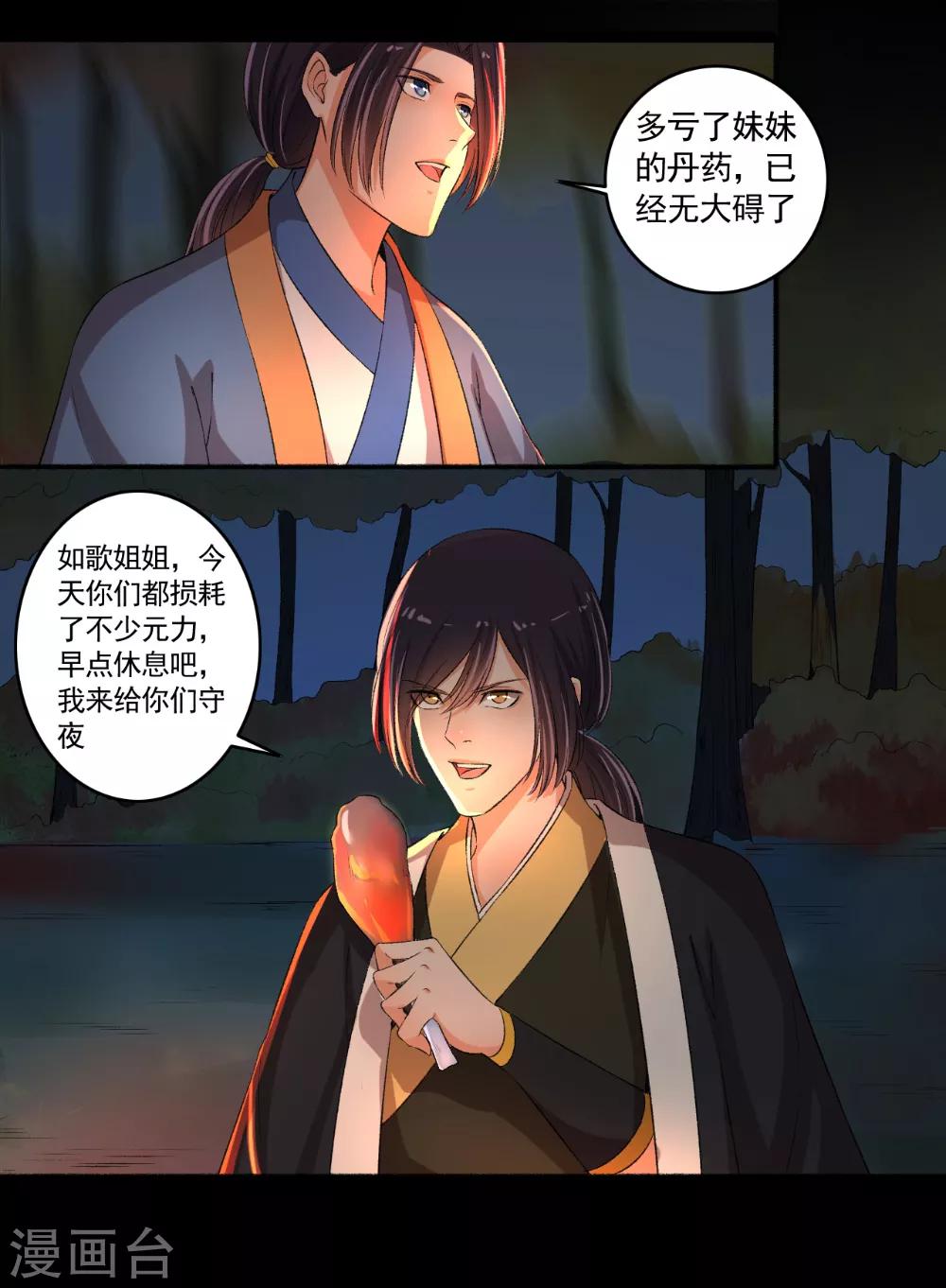 第76话 我要宠老婆11