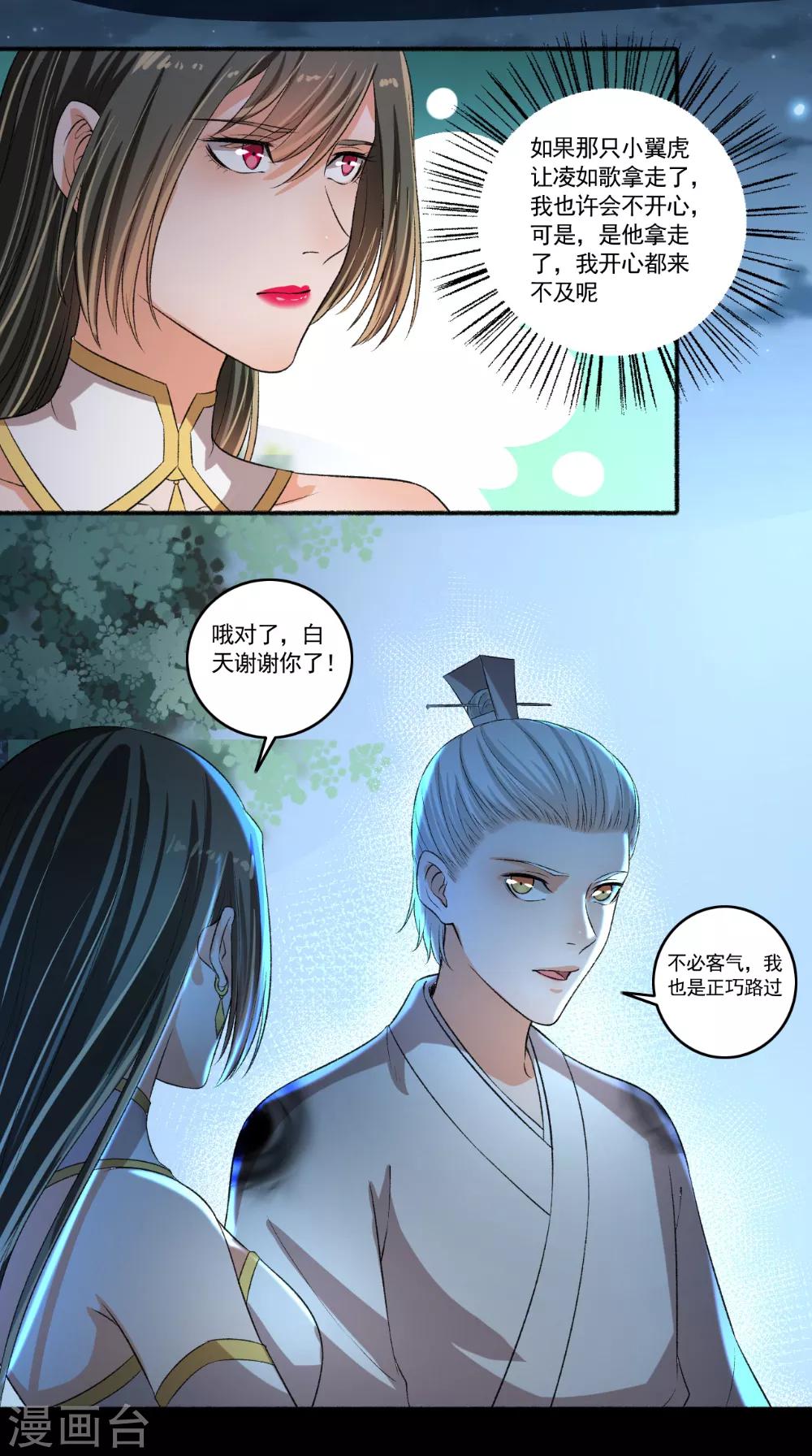第76话 我要宠老婆15