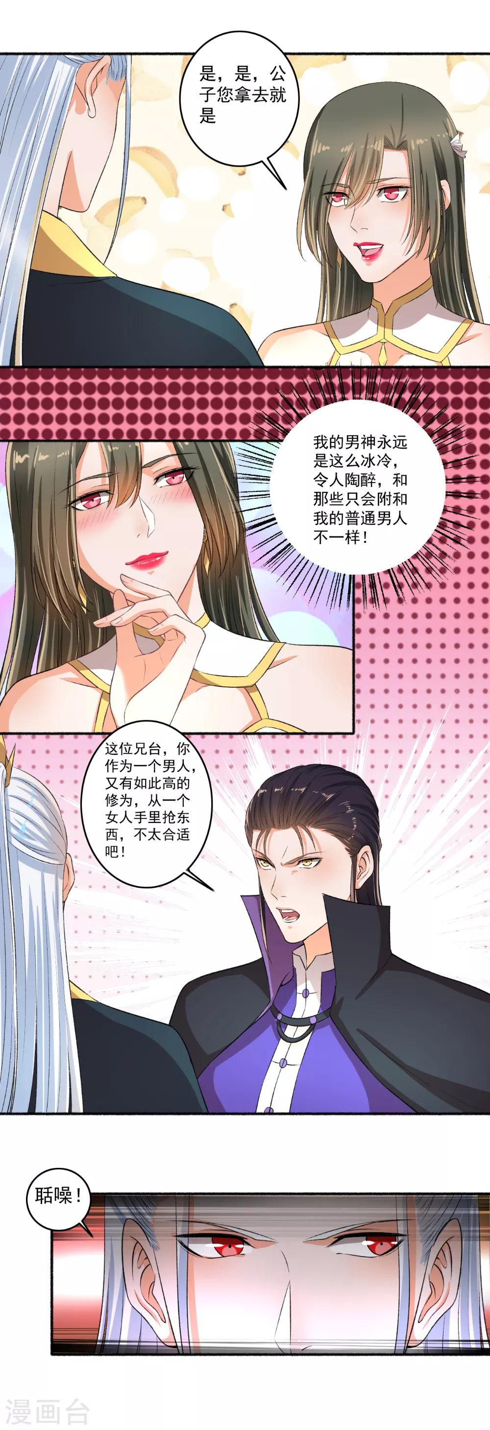 第76话 我要宠老婆4