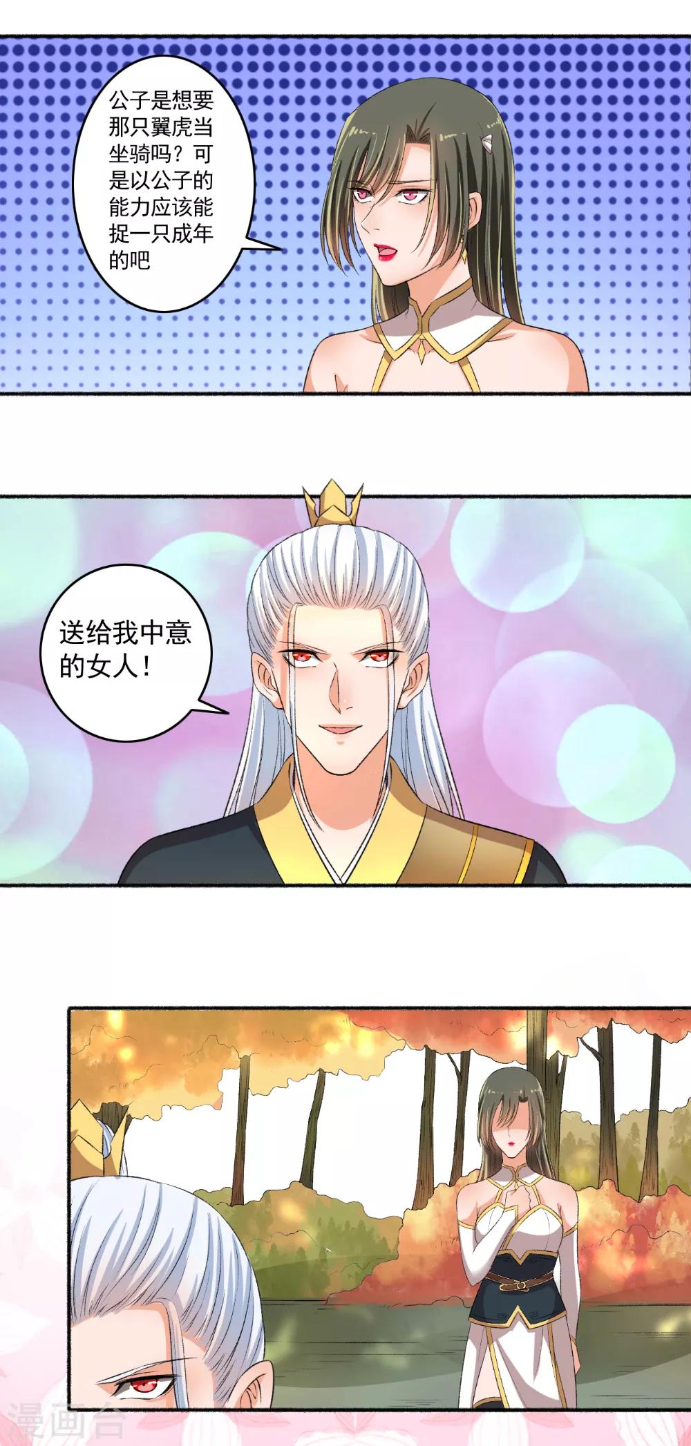 第76话 我要宠老婆5