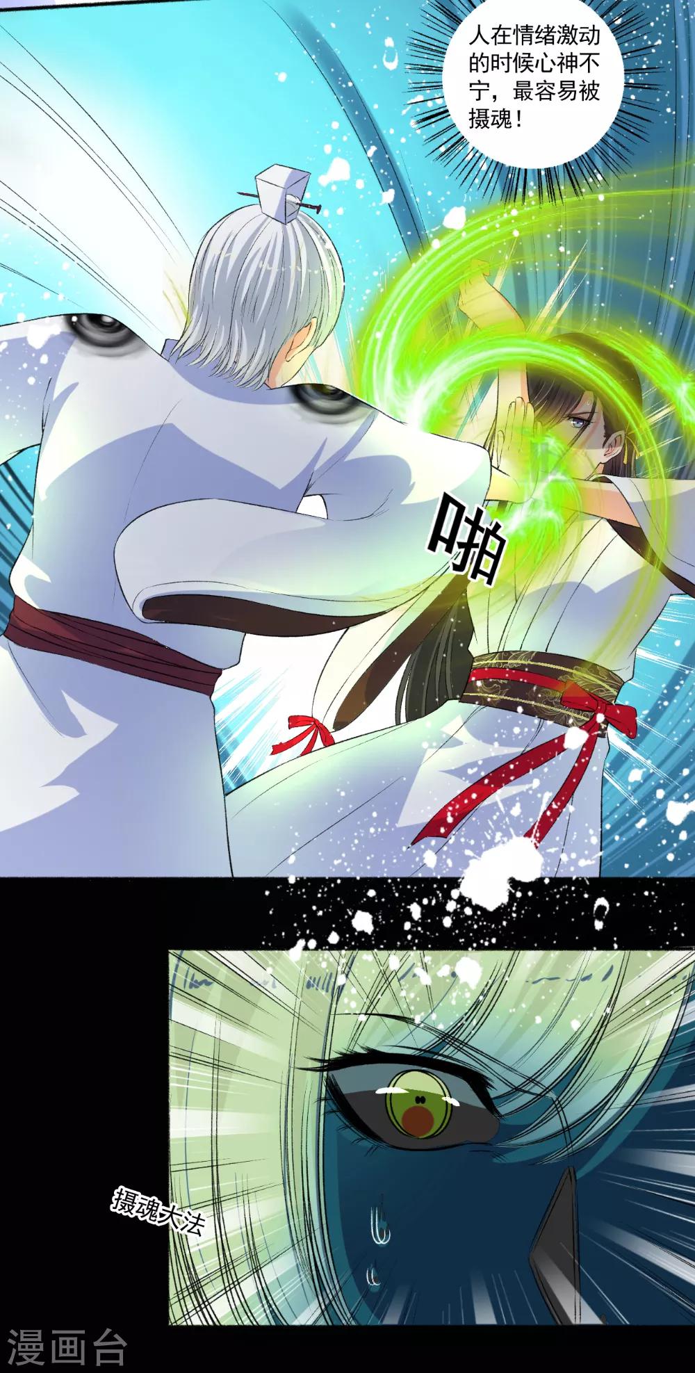 第87话 摄魂7