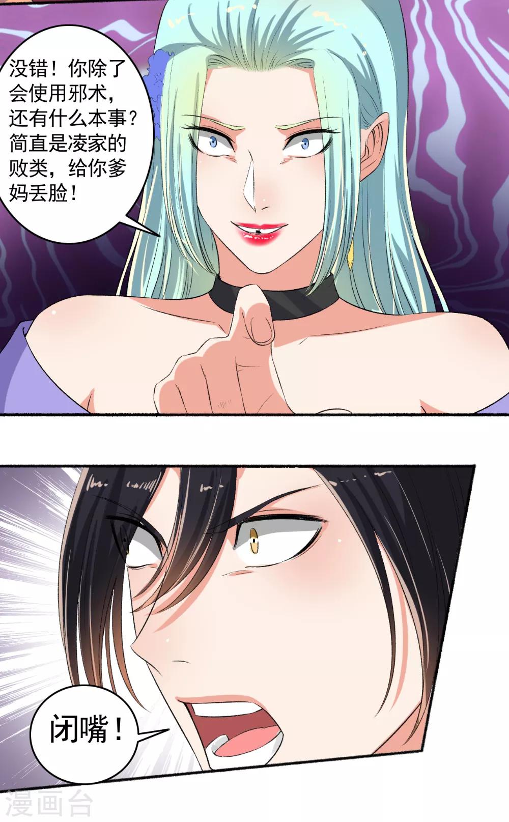 第90话 受死吧！7