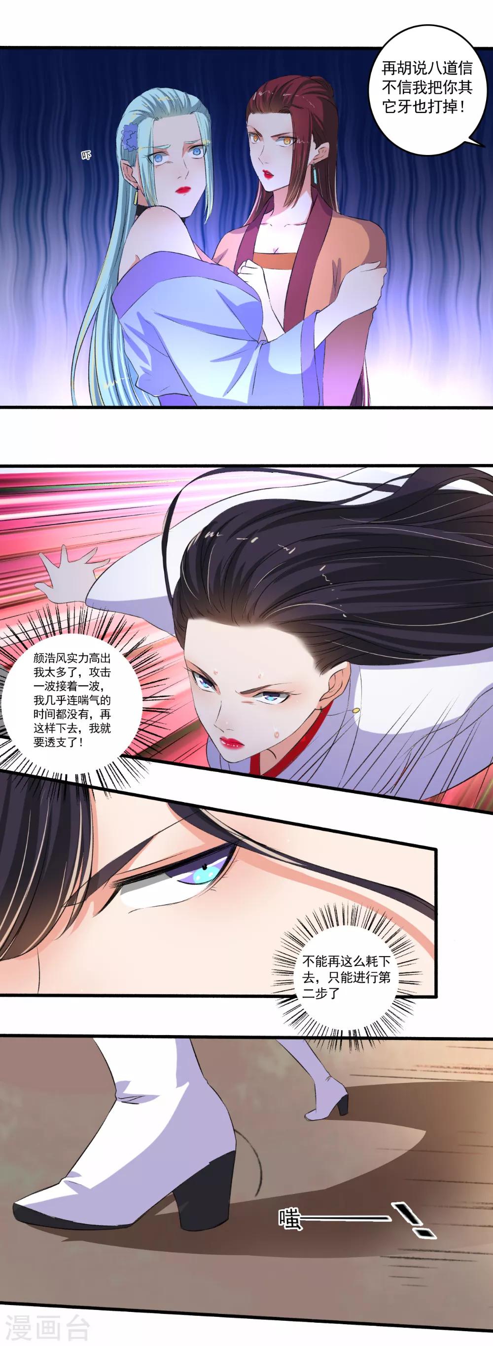 第90话 受死吧！8
