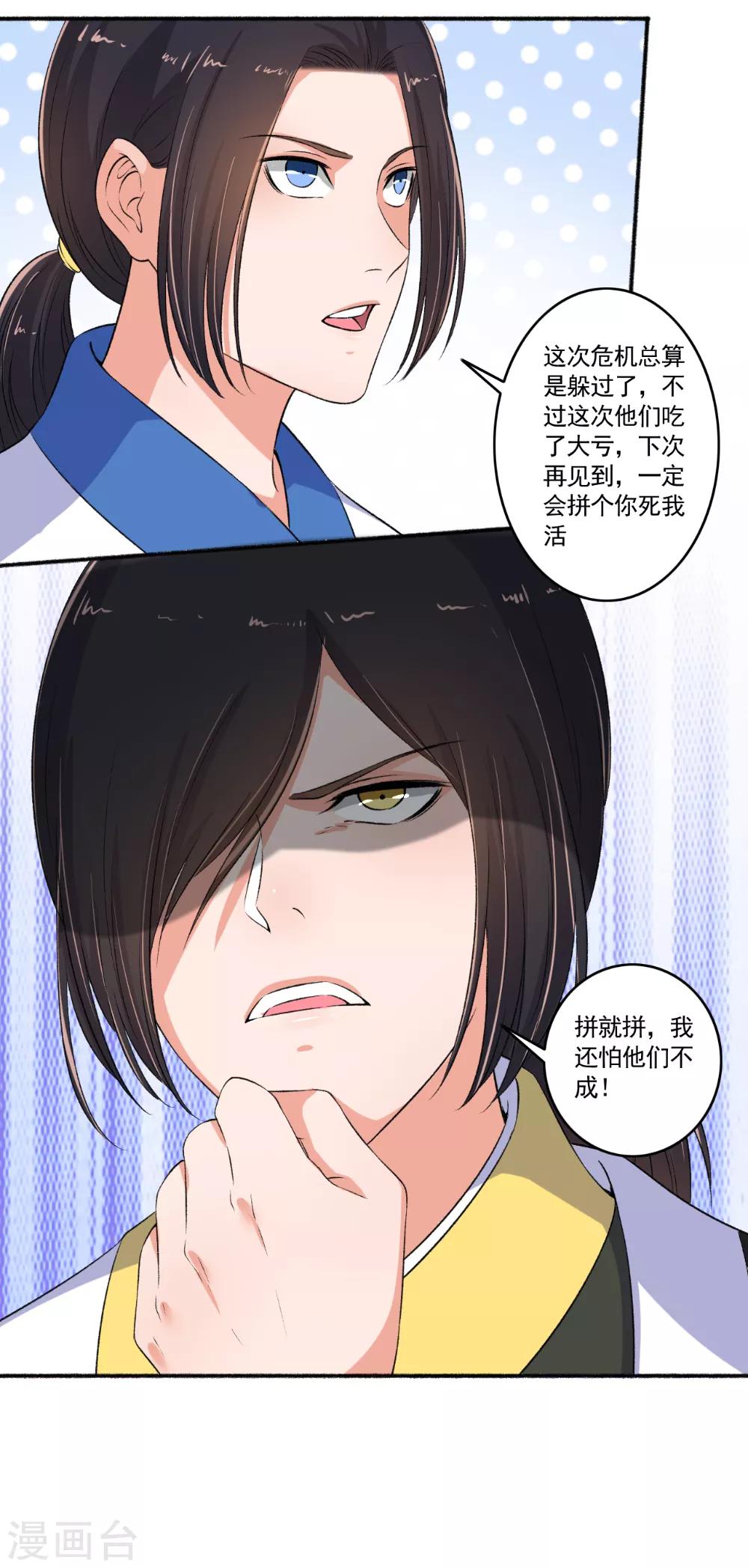 第92话 出事儿了4