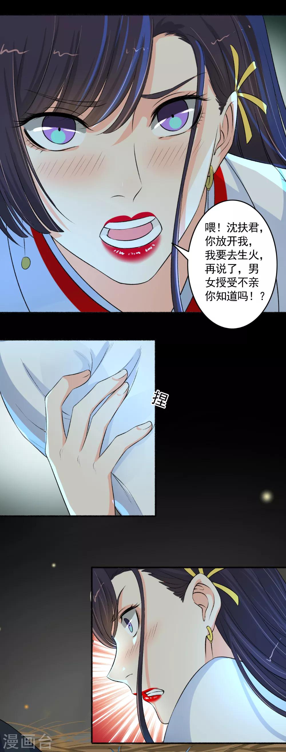 第96话 男女授受不亲啊10