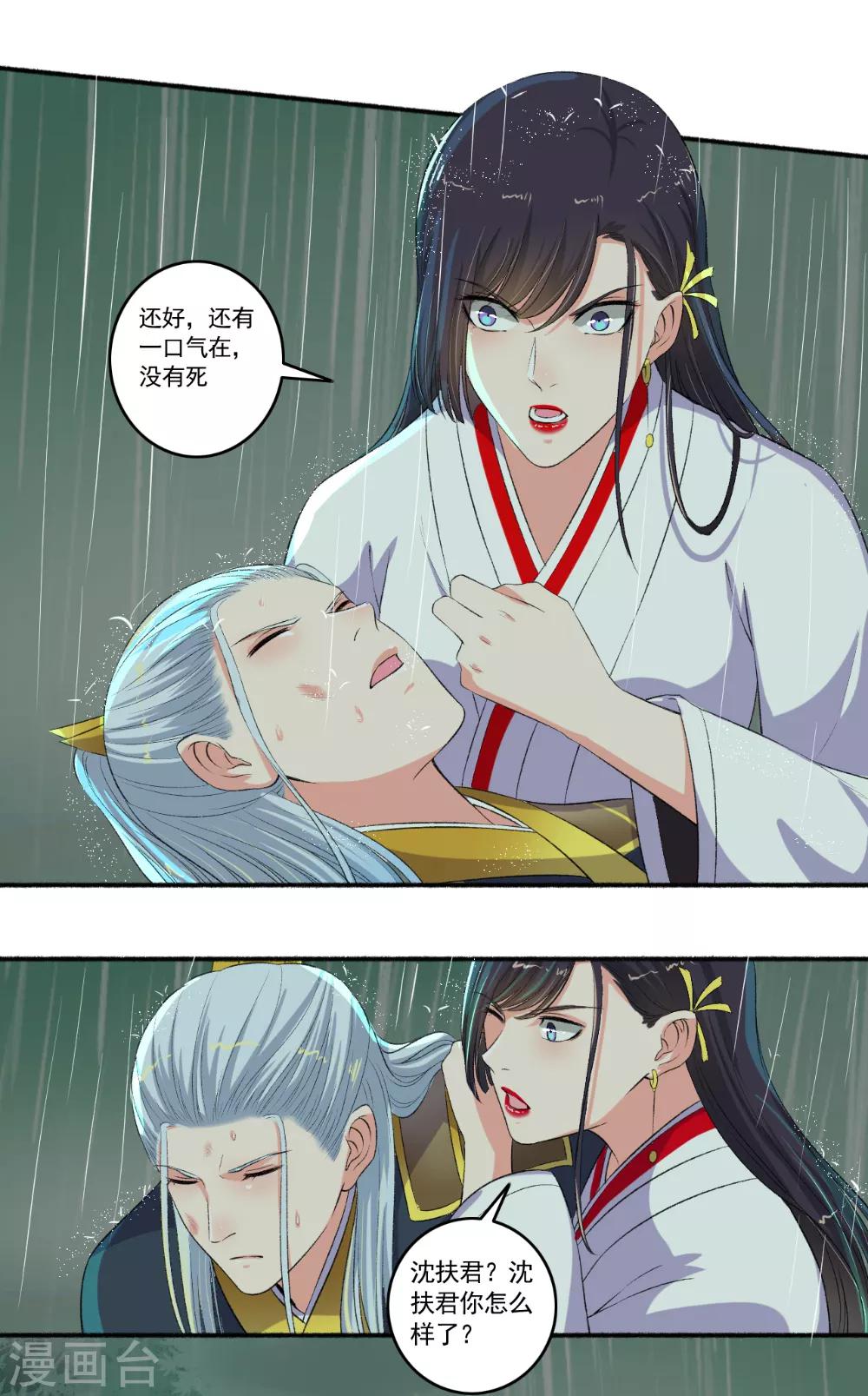 第96话 男女授受不亲啊3