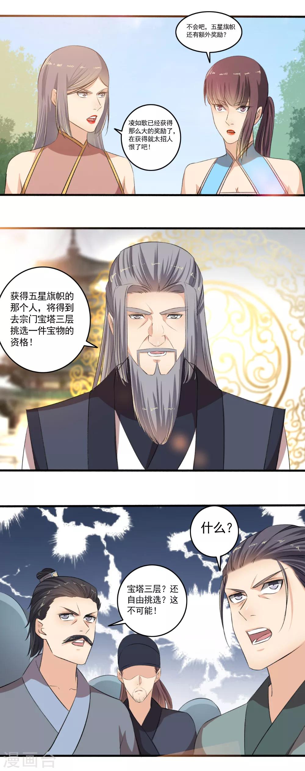 第103话 丰厚奖励！11