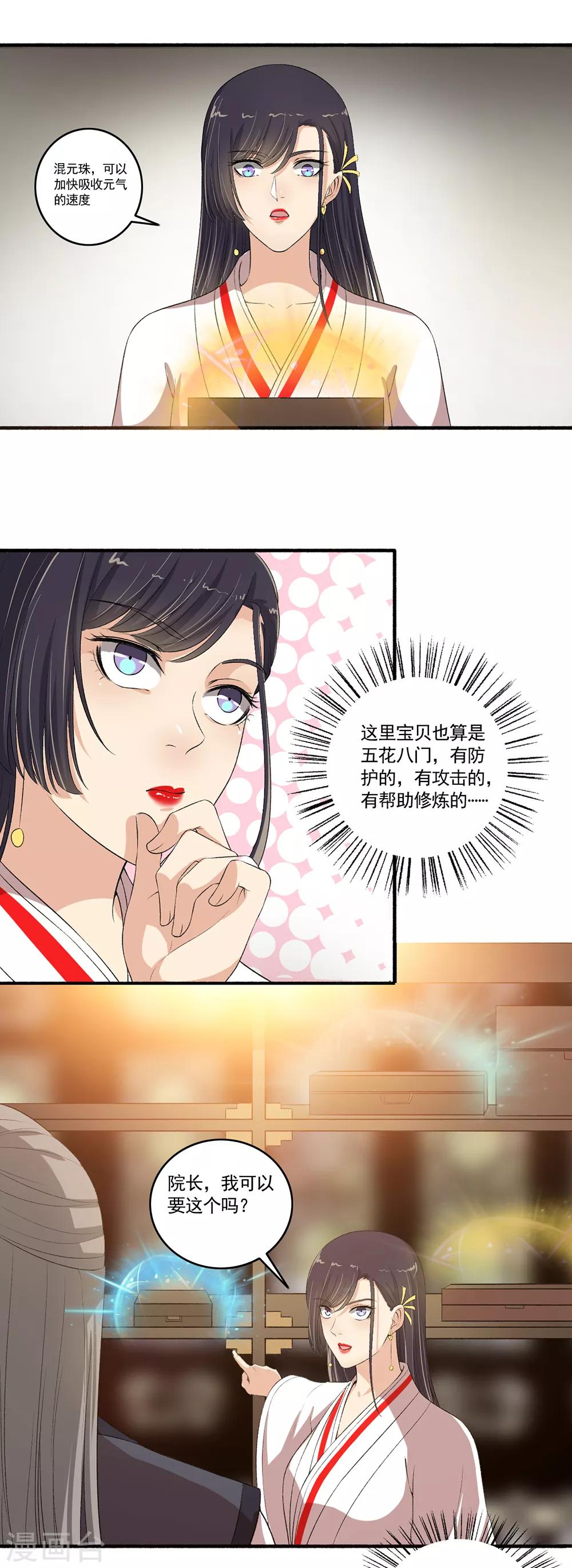 第105话 全是宝贝！3