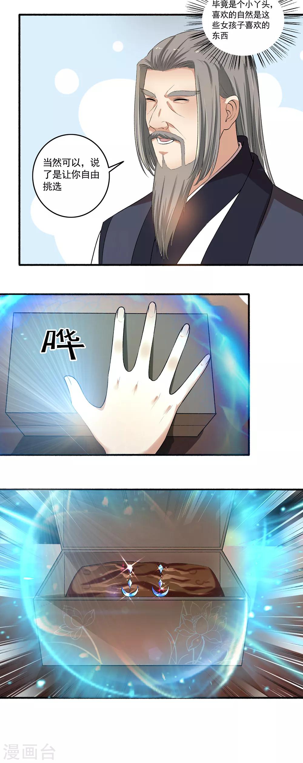 第105话 全是宝贝！4