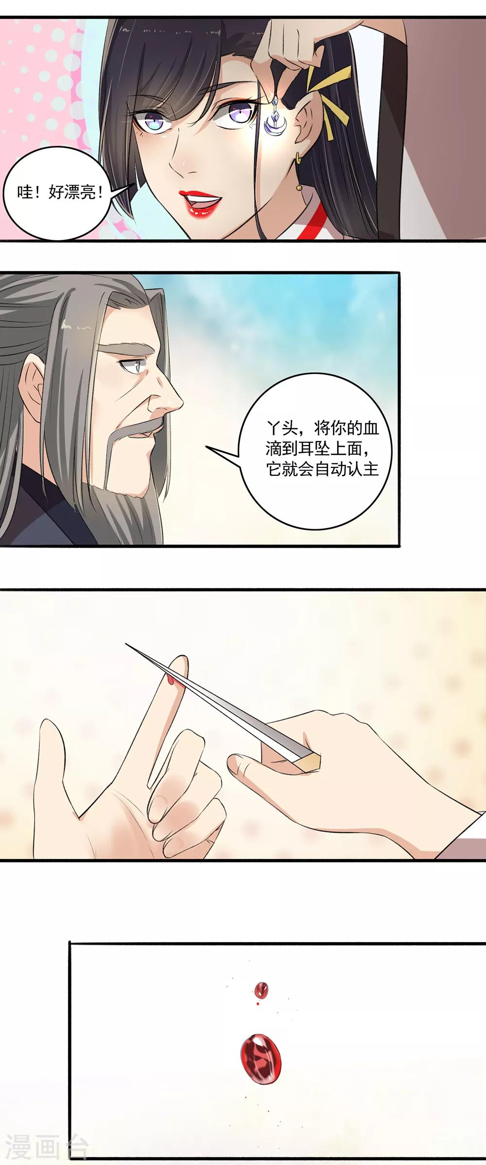 第105话 全是宝贝！5