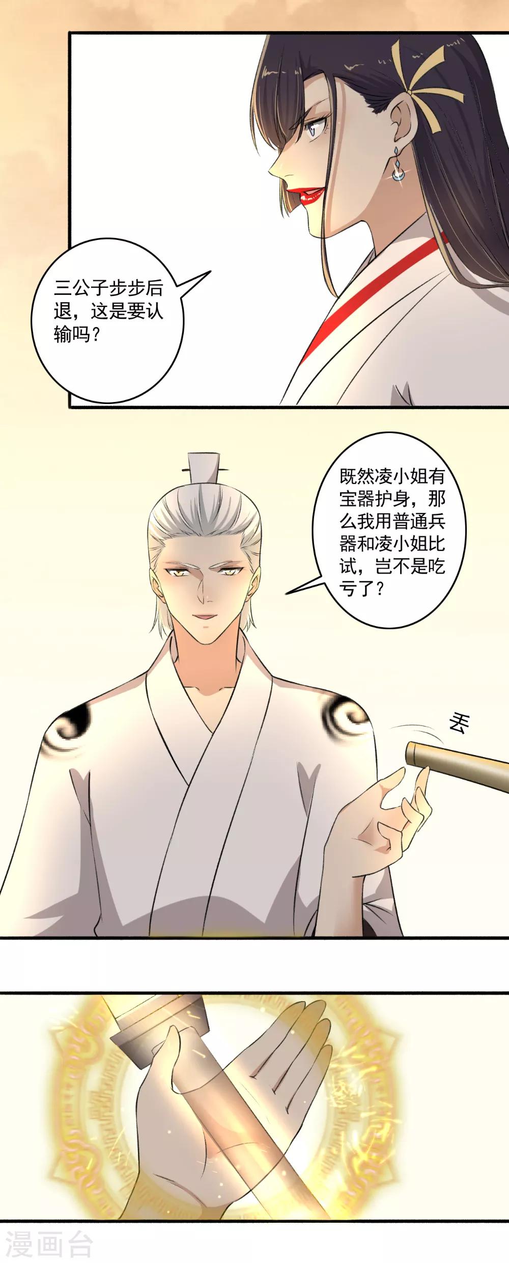 第113话 揍你没商量！7