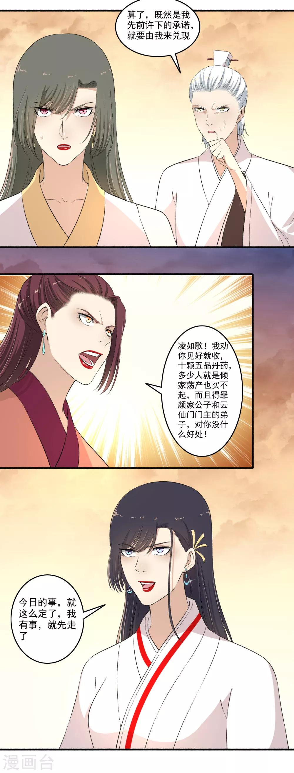 第115话 愿赌服输！4