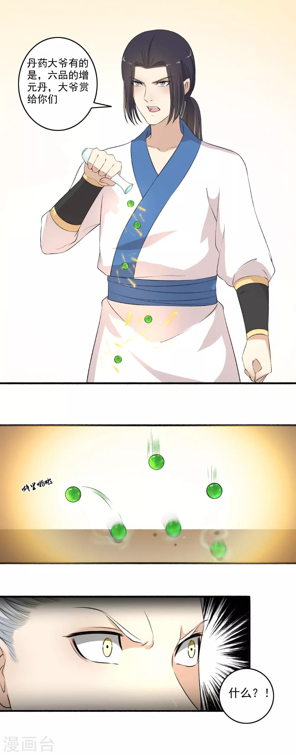 第115话 愿赌服输！7