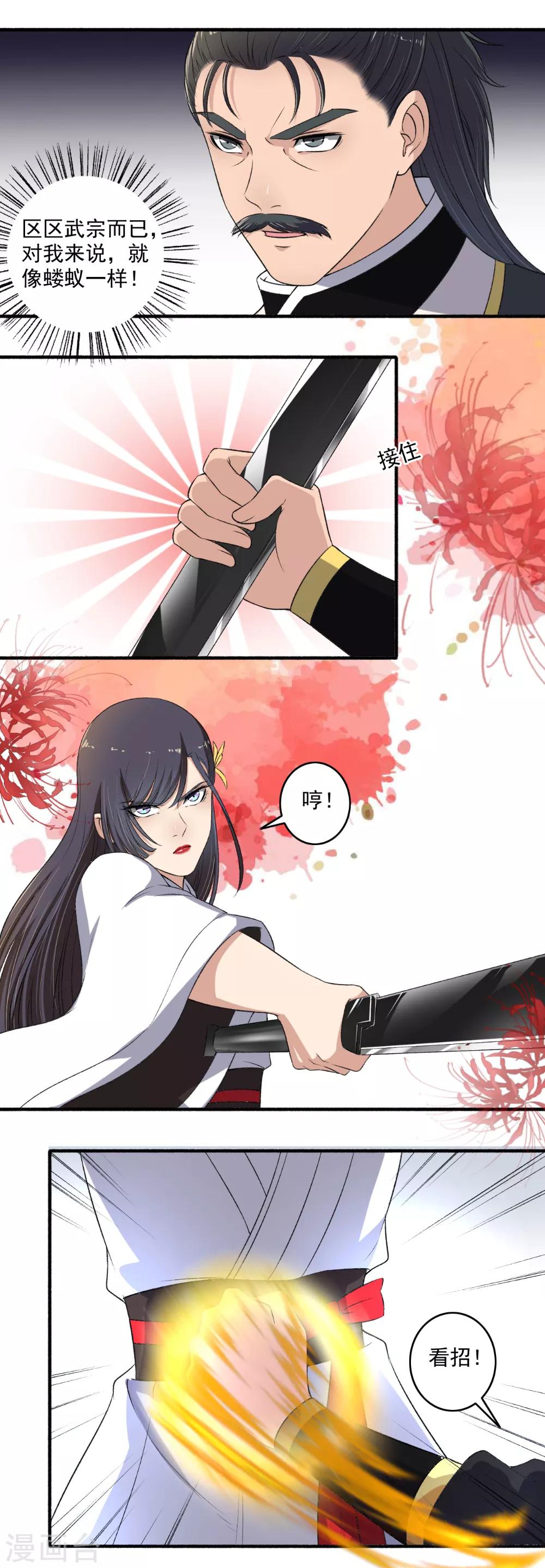第134话 你想死，成全你！2