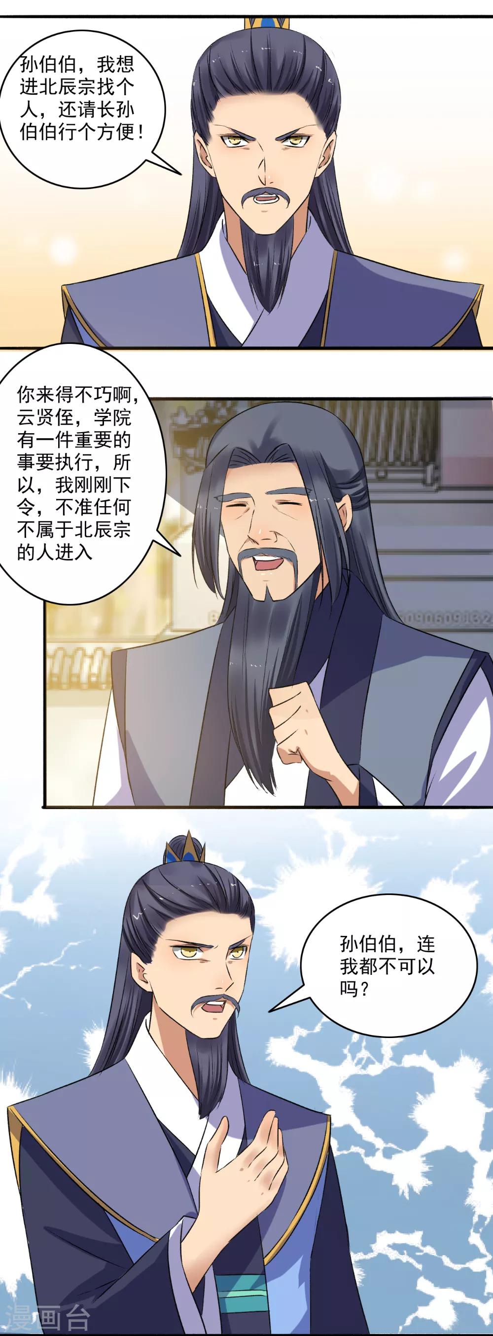 第137话 搬救兵！11