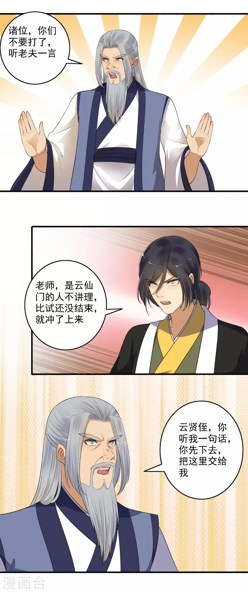 第145话 我不打了！2
