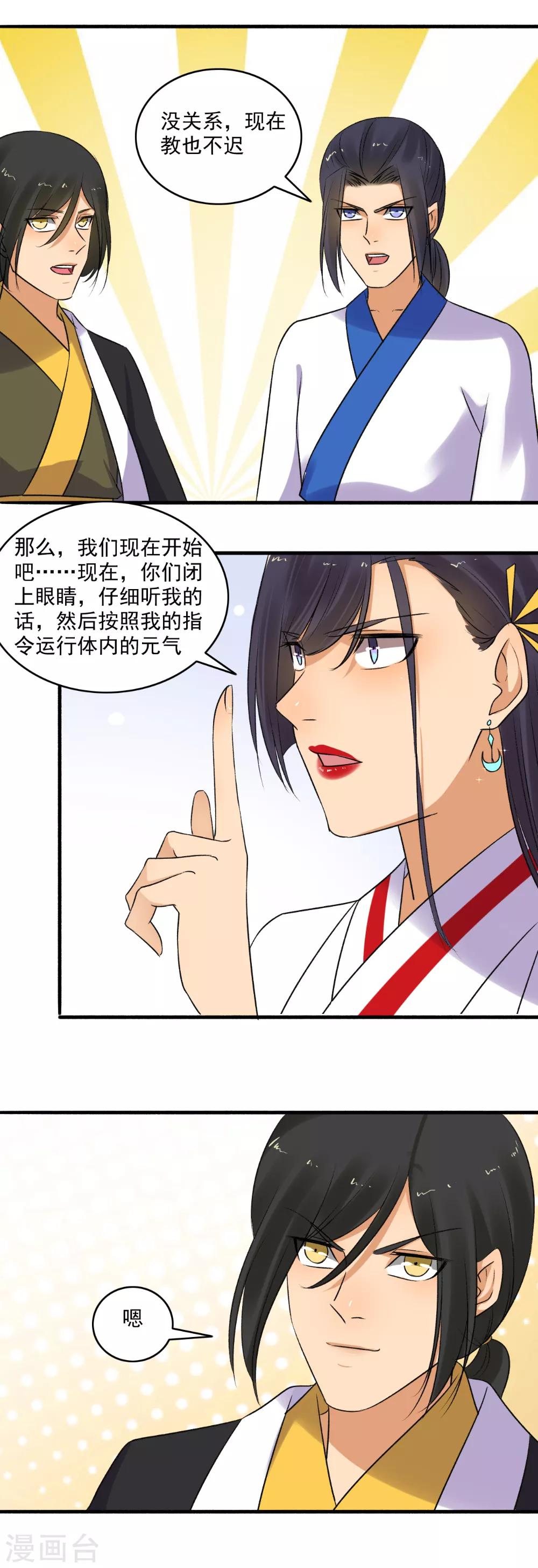 第149话 传功！10