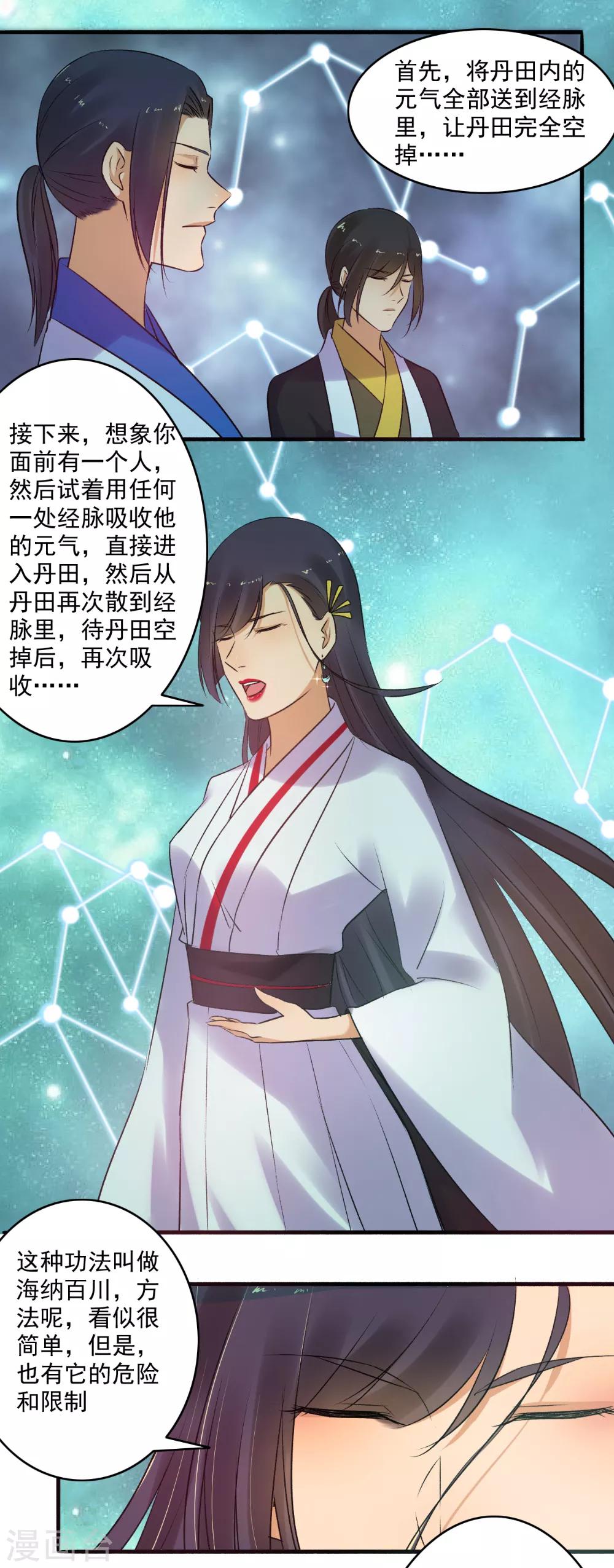第149话 传功！11
