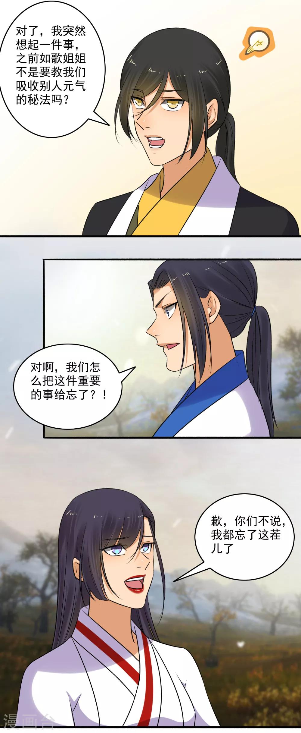 第149话 传功！9