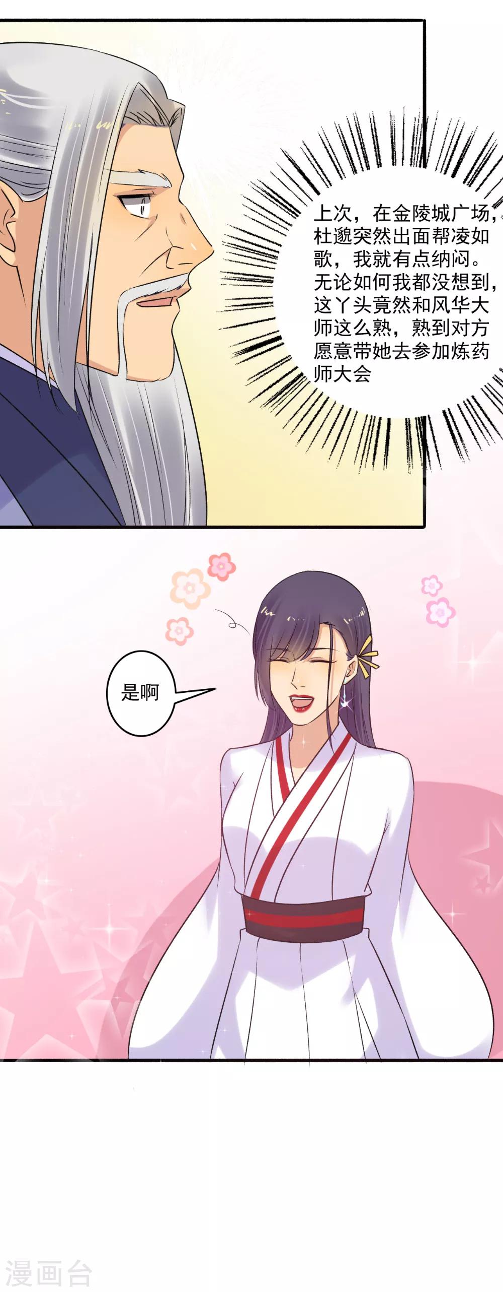 第151话 多方相邀！10