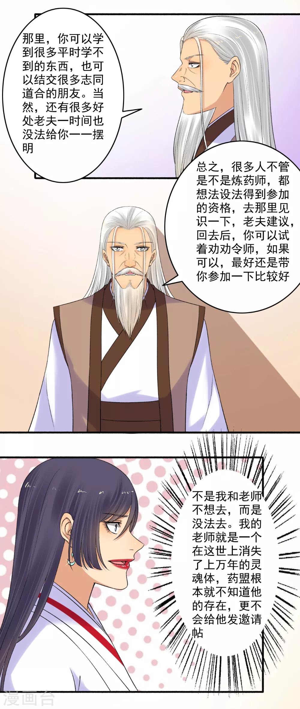 第151话 多方相邀！2
