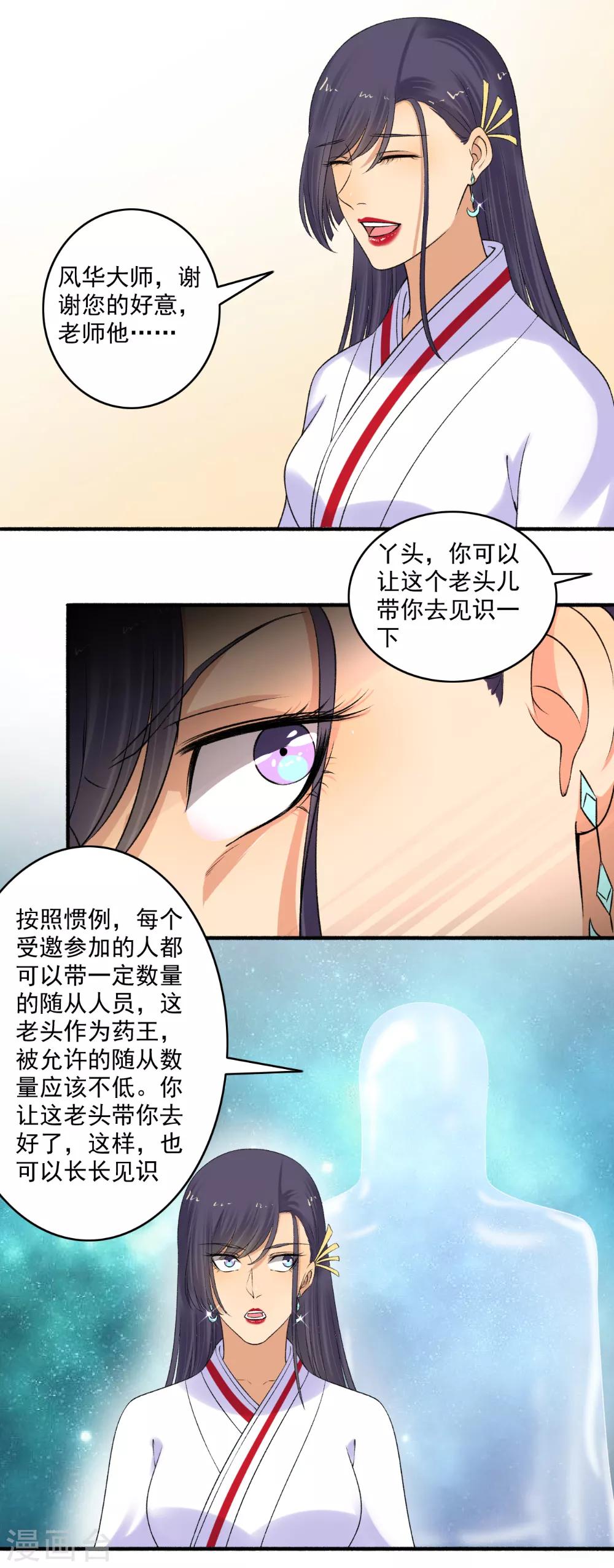第151话 多方相邀！3