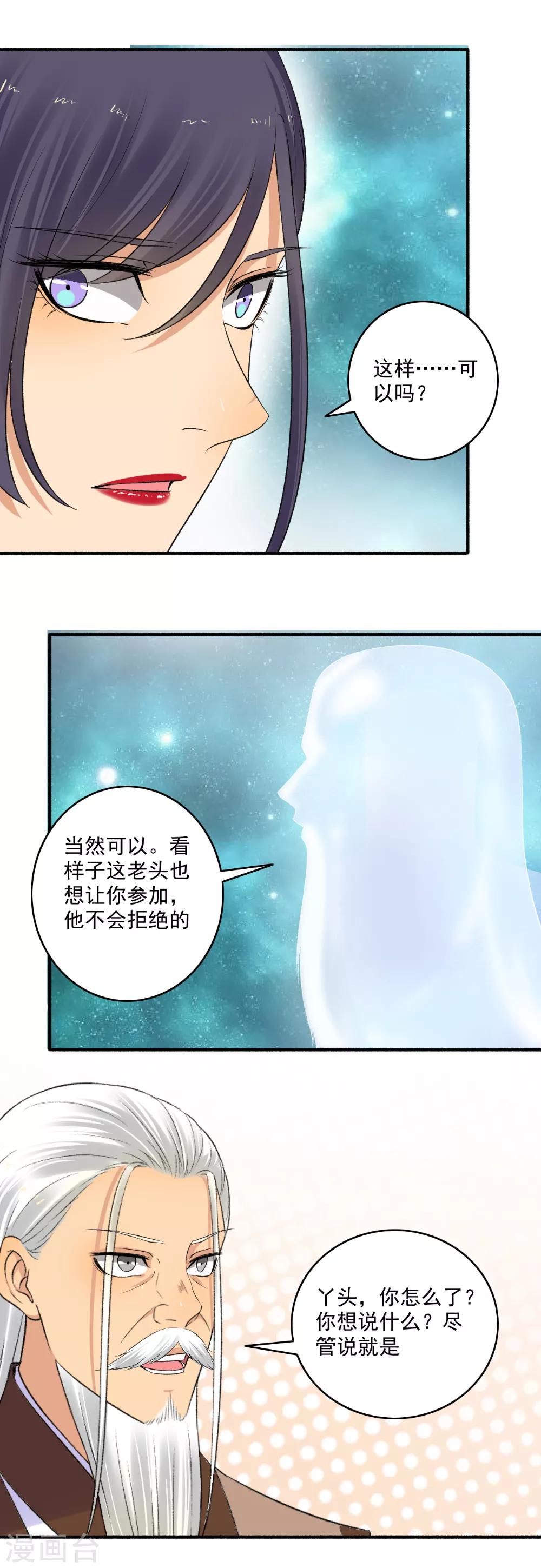 第151话 多方相邀！4