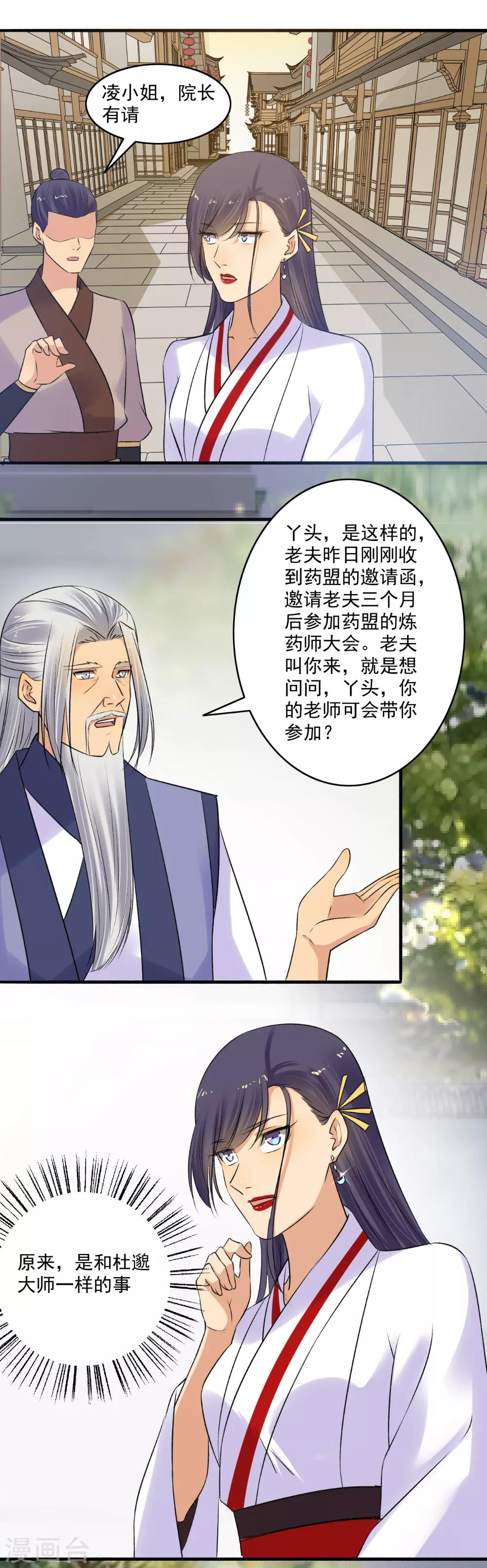 第151话 多方相邀！8