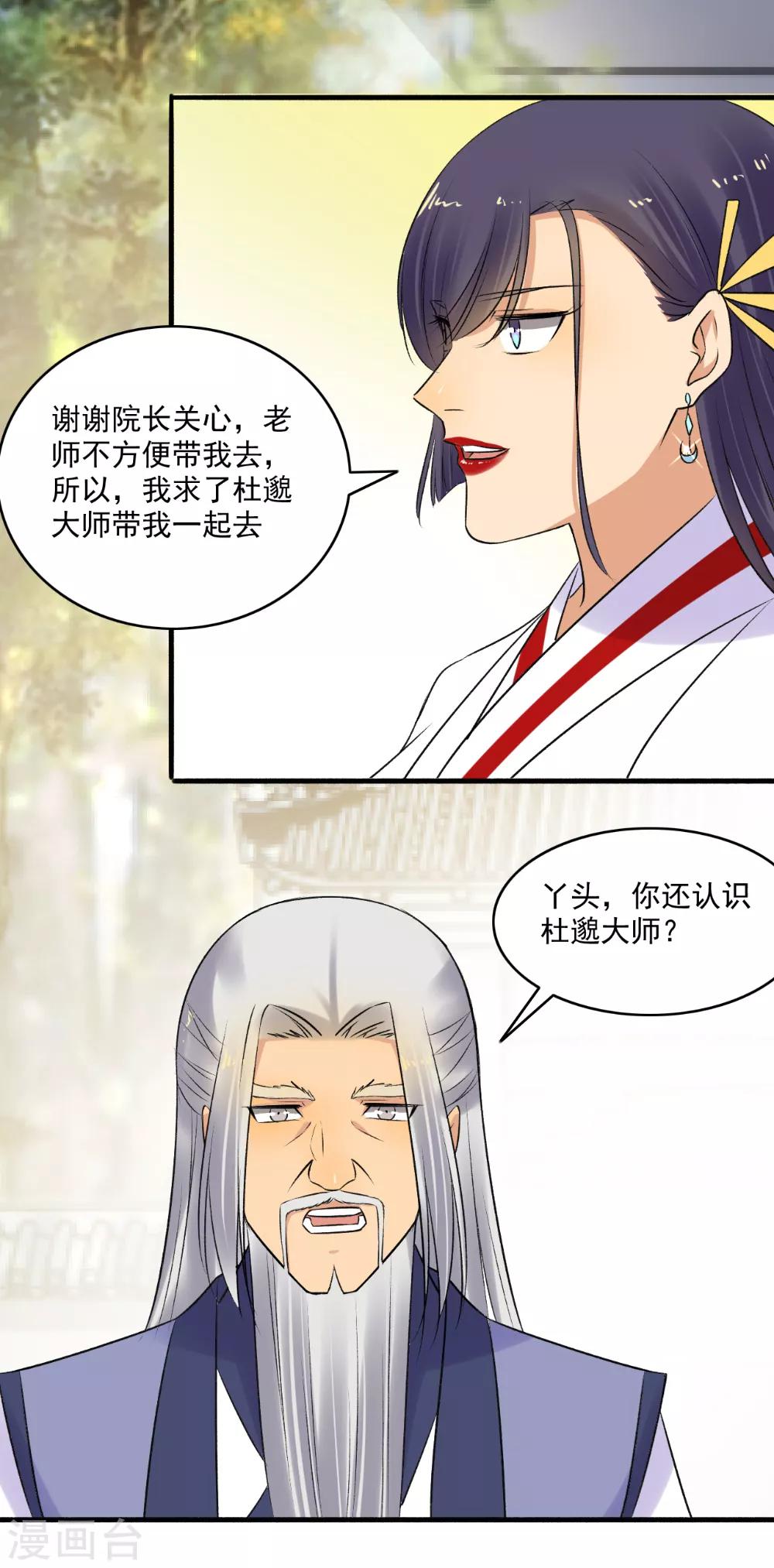 第151话 多方相邀！9