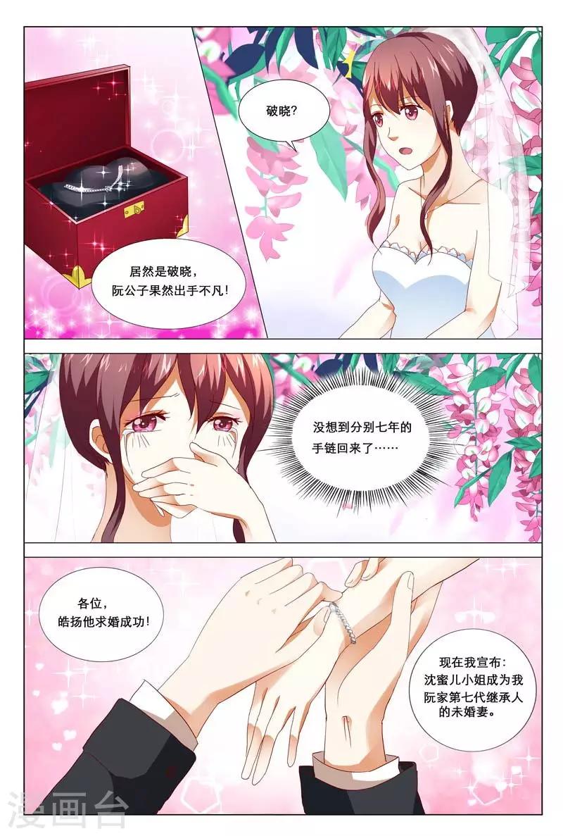 第124话 我才是真的沈蜜儿6