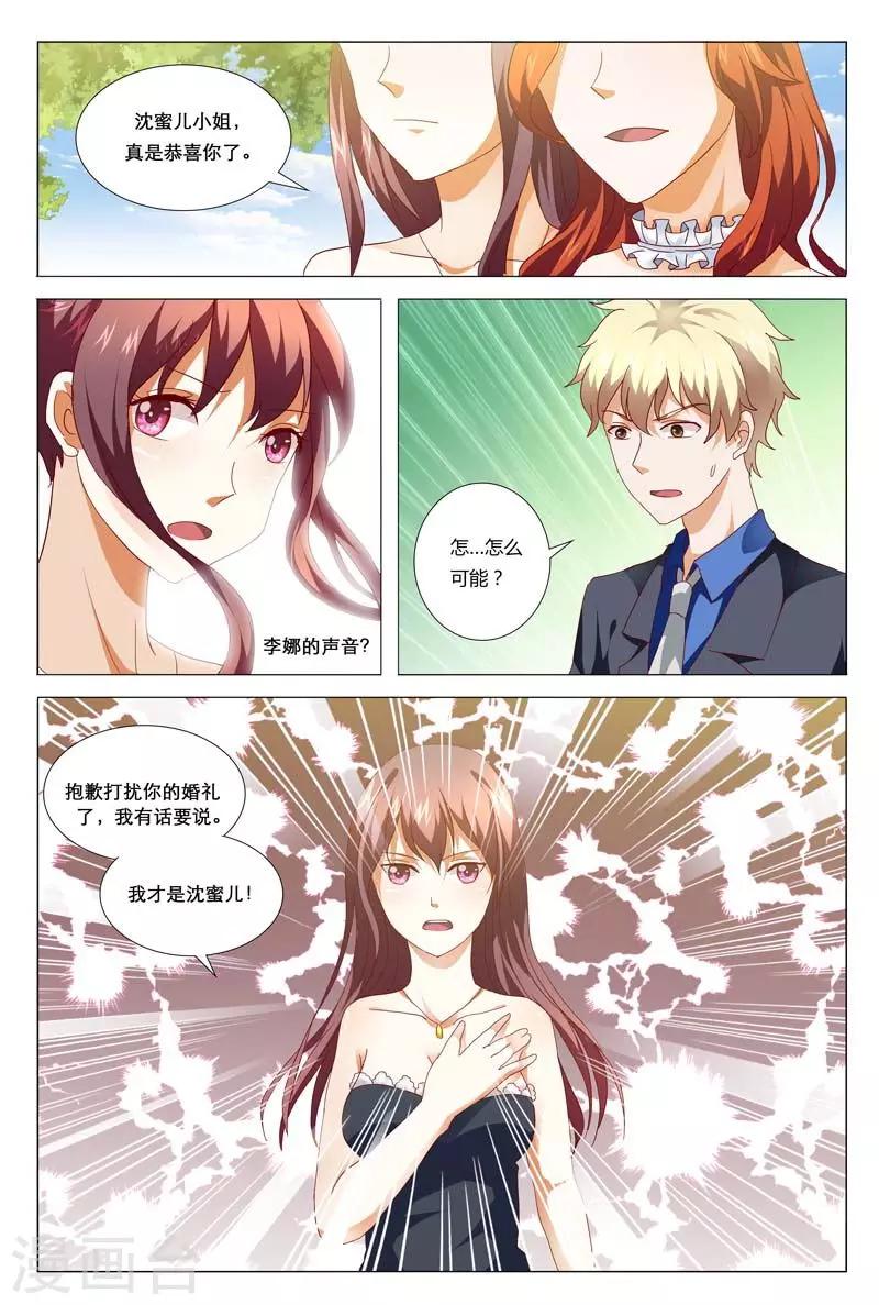 第124话 我才是真的沈蜜儿7