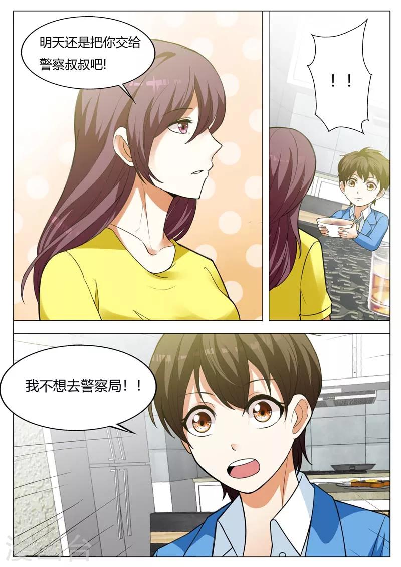 第153话 路遇小正太6