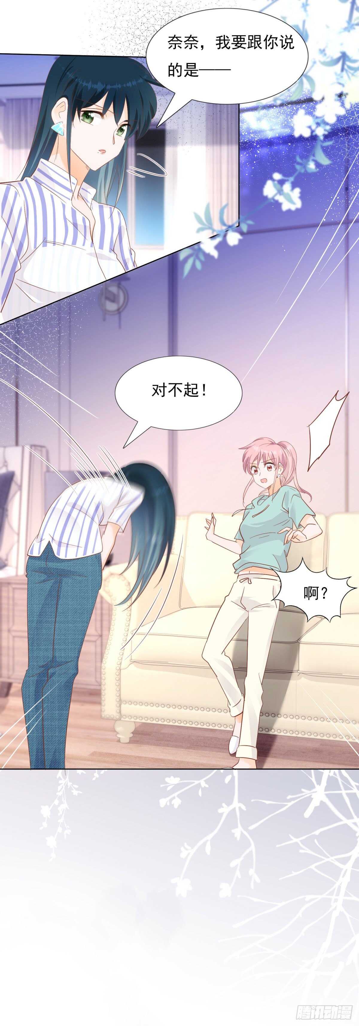 为她道歉10