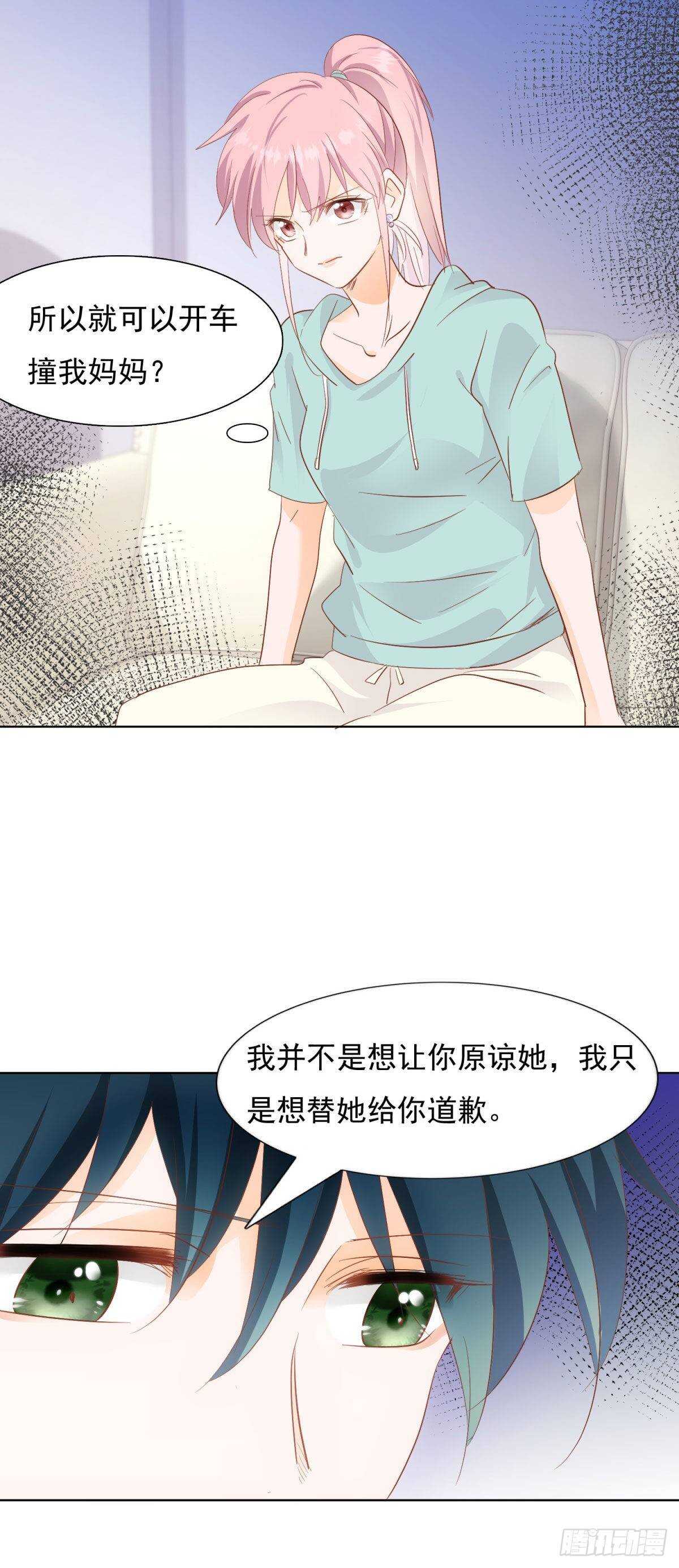 为她道歉18