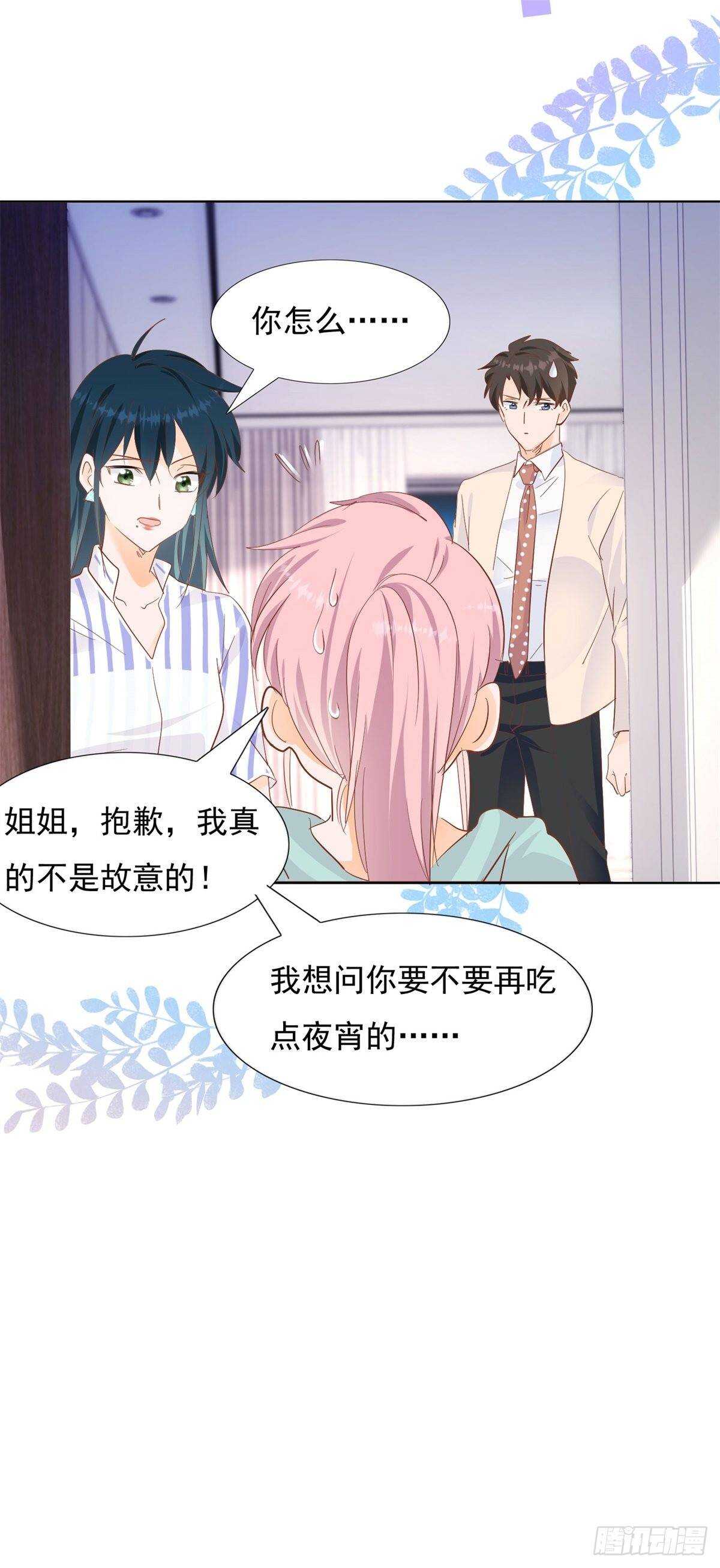 为她道歉3