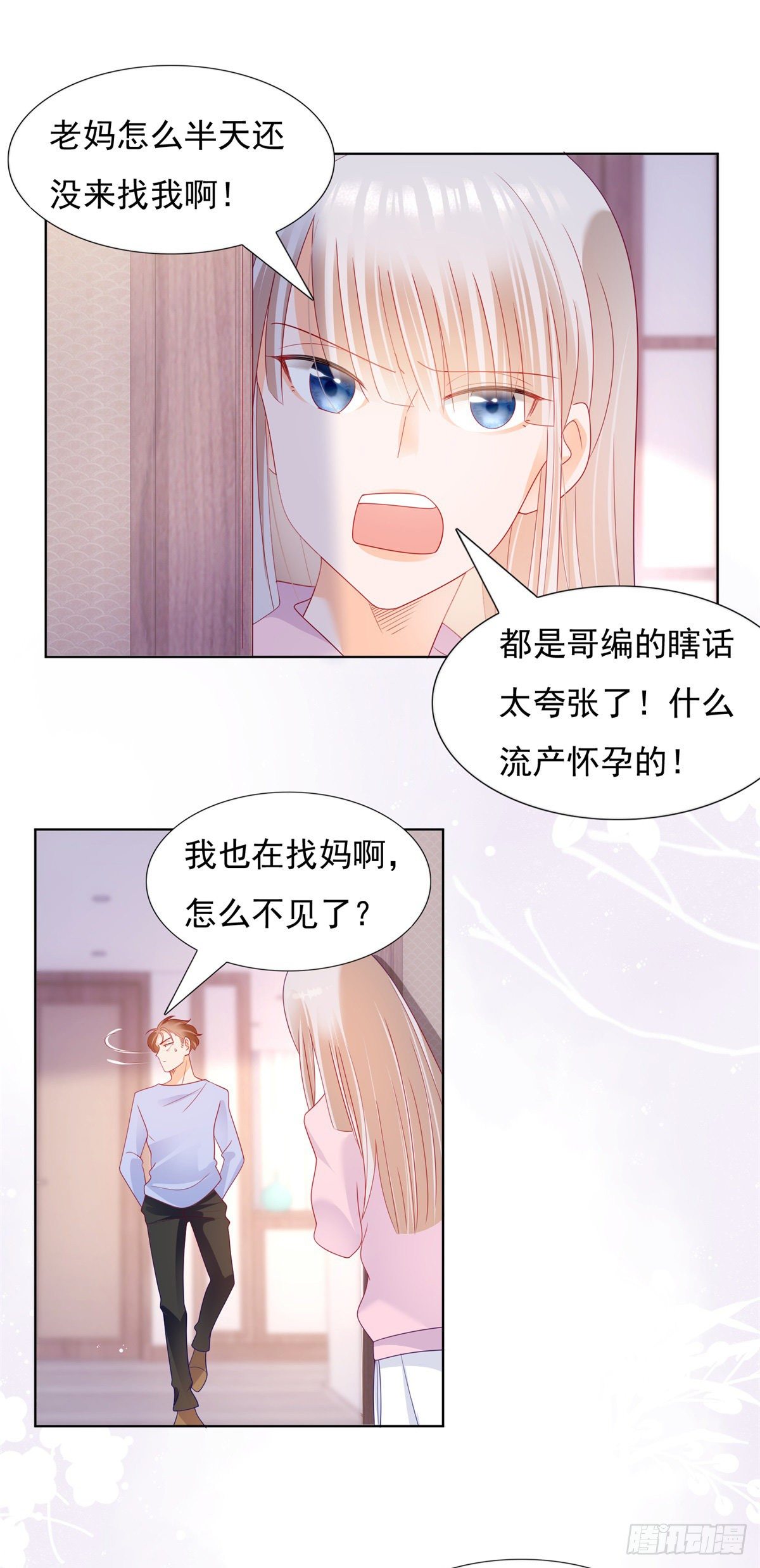 这次我先提离婚！13