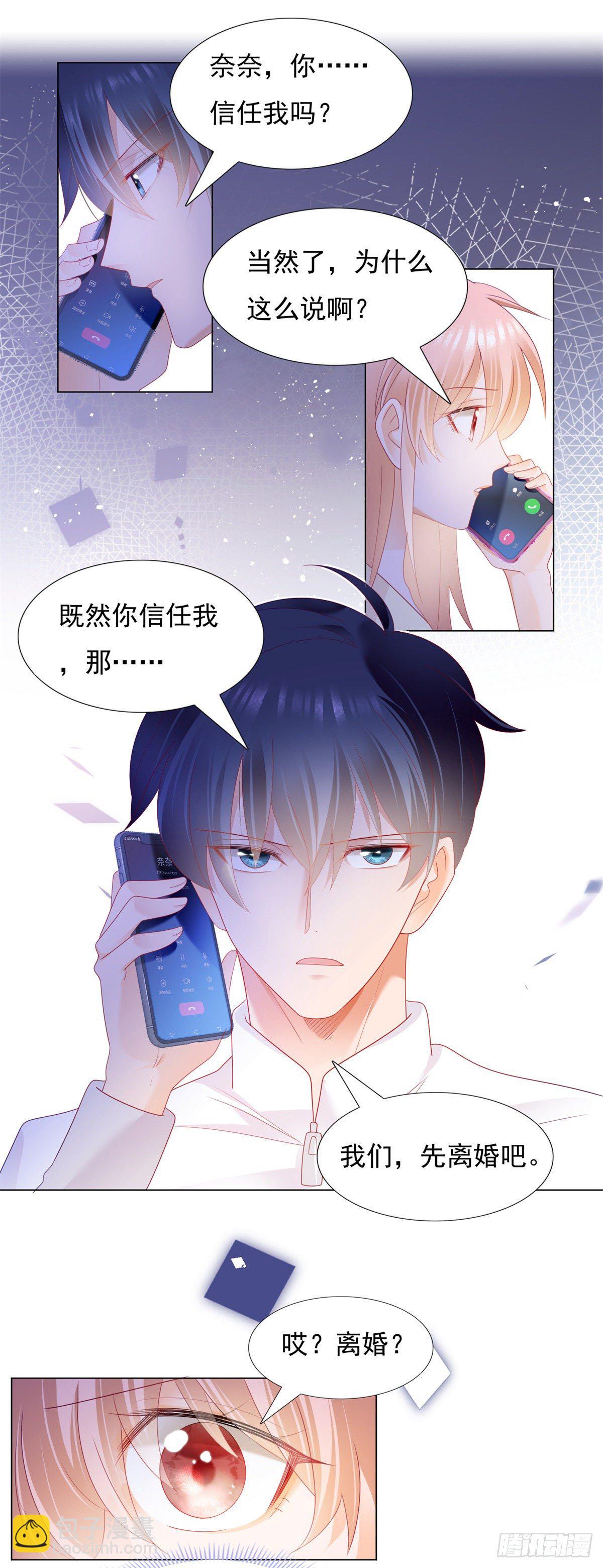 这次我先提离婚！4