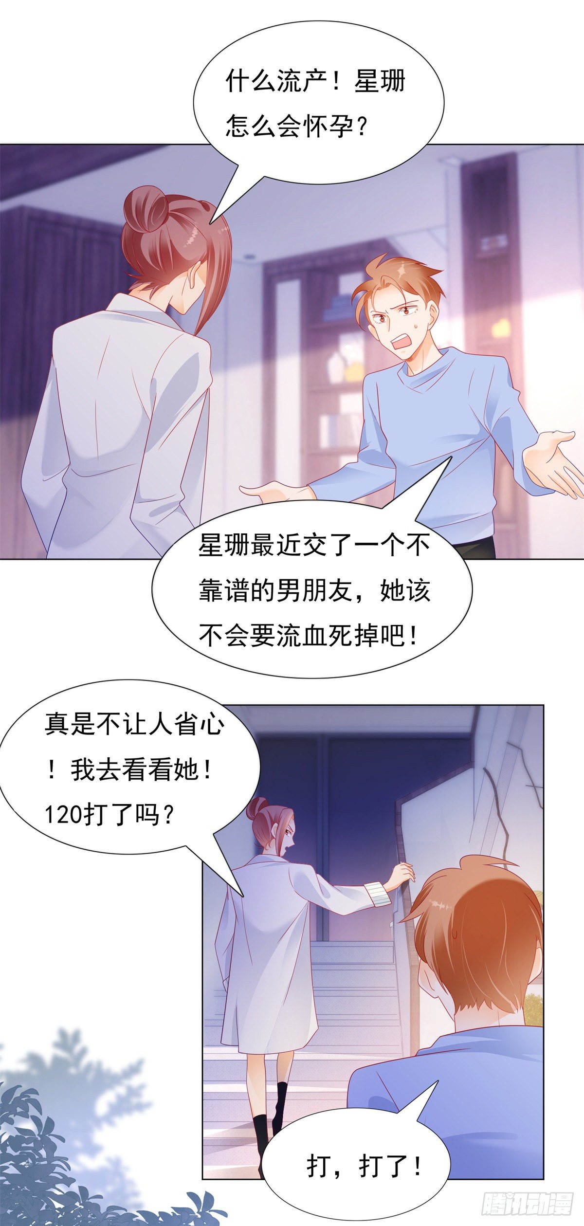 这次我先提离婚！7