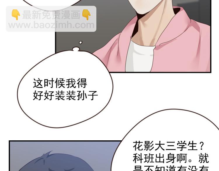 第17话 你小子这么在意我？11