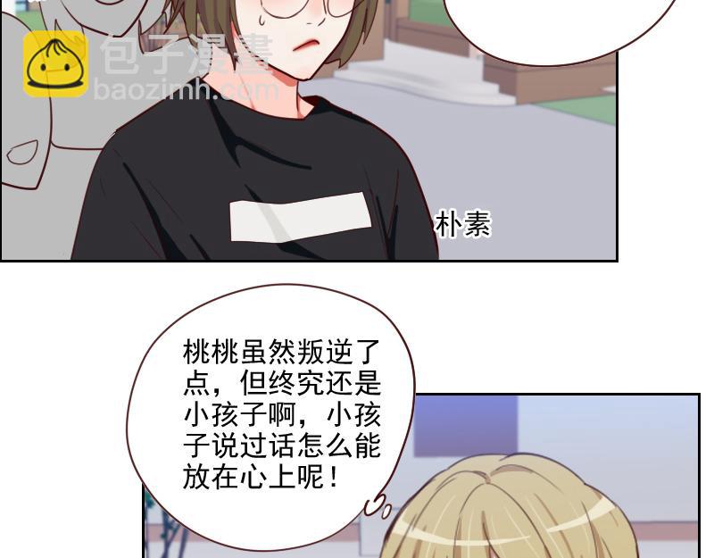 第50话 和桃桃聊天7