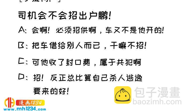 第133话 真凶的线索83