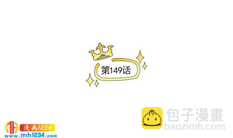 第149话 出大事了4