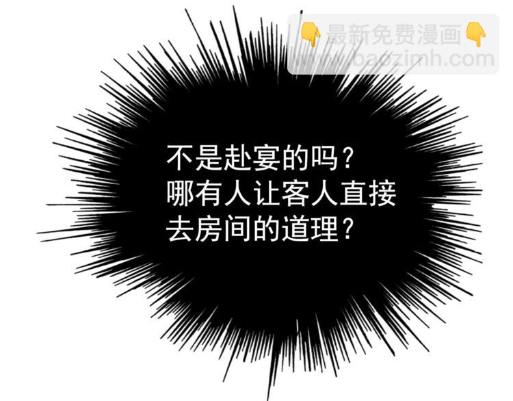 第1话 赴宴？77