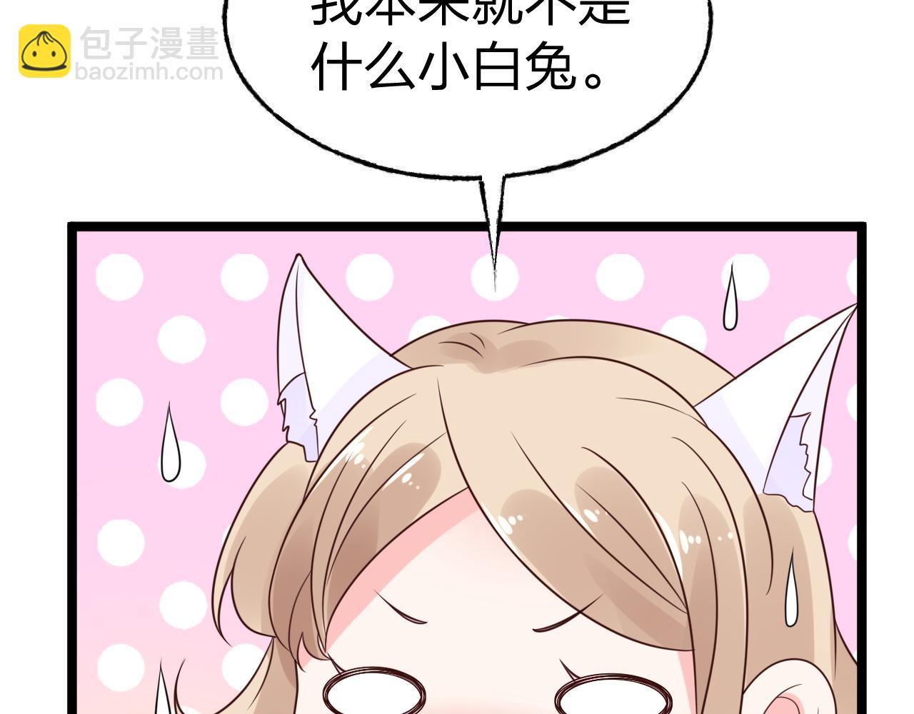 第13话 我可不是什么小白兔79